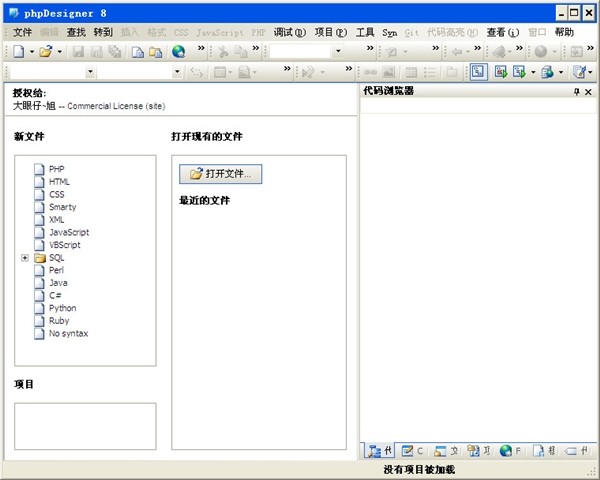 PHP Designer下载 PHP Designer下载