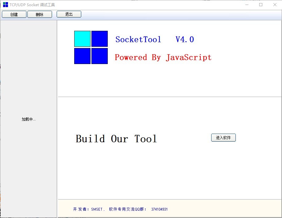 SocketTool(TCP/UDP调试工具) SocketTool(TCP/UDP调试工具)