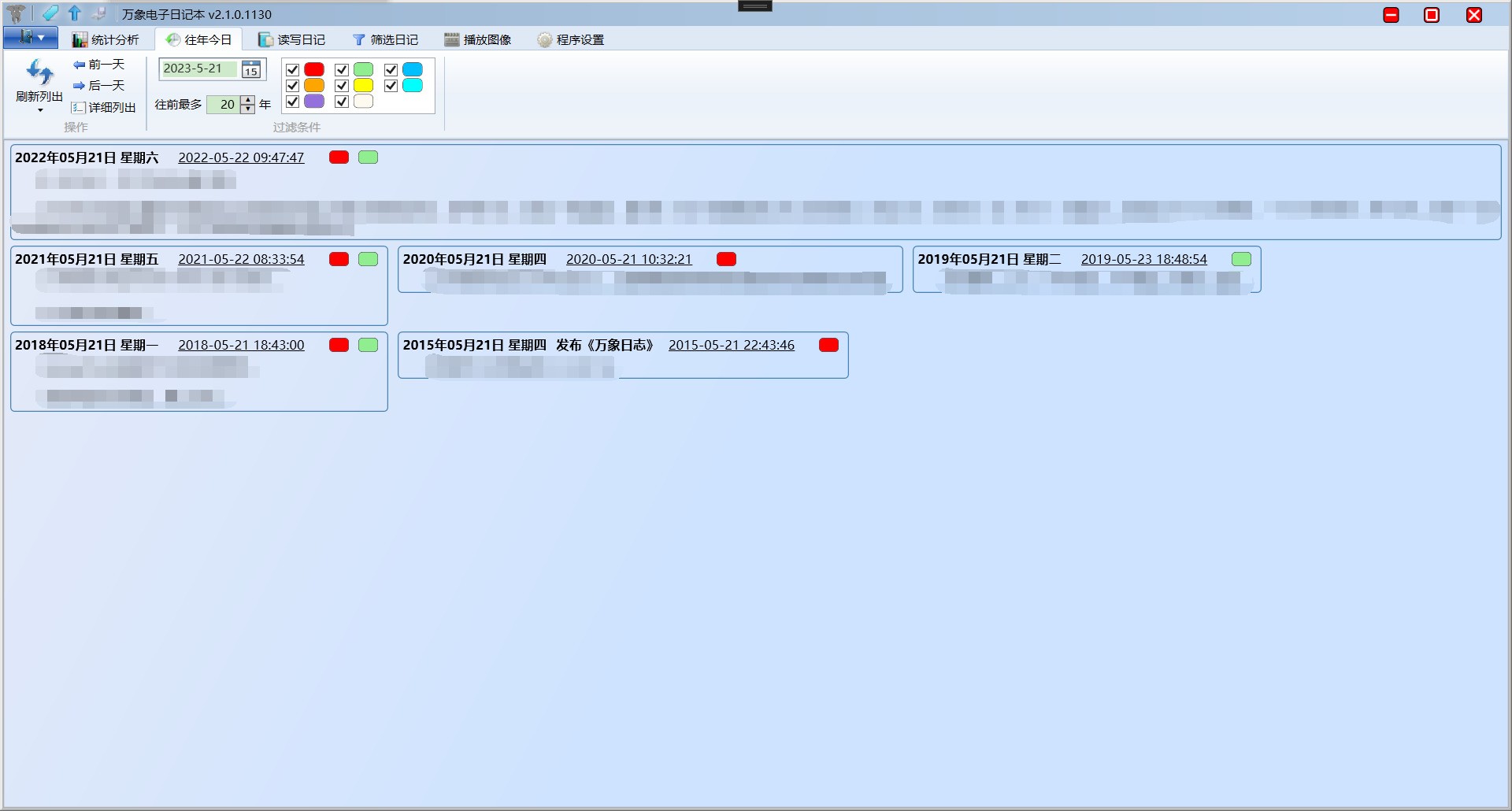 图片[2]|万象电子日记本2.3.2.1210|天然软件园