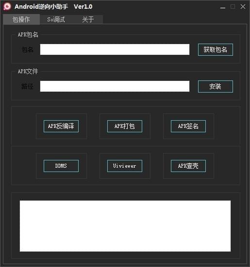 Android逆向小助手1.0