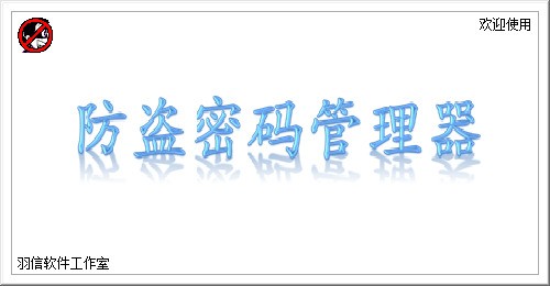 图片[3]|防盗密码管理器3.6.0.1200|天然软件园