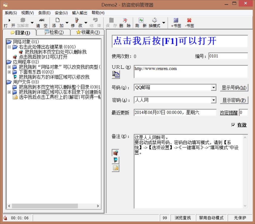 图片[2]|防盗密码管理器3.6.0.1200|天然软件园