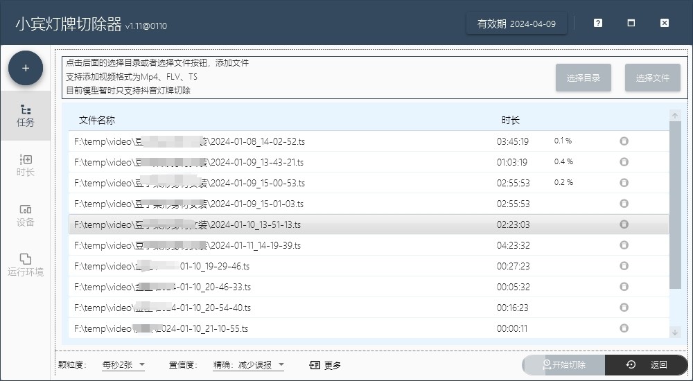 图片[4]|小宾灯牌切除器1.11|天然软件园