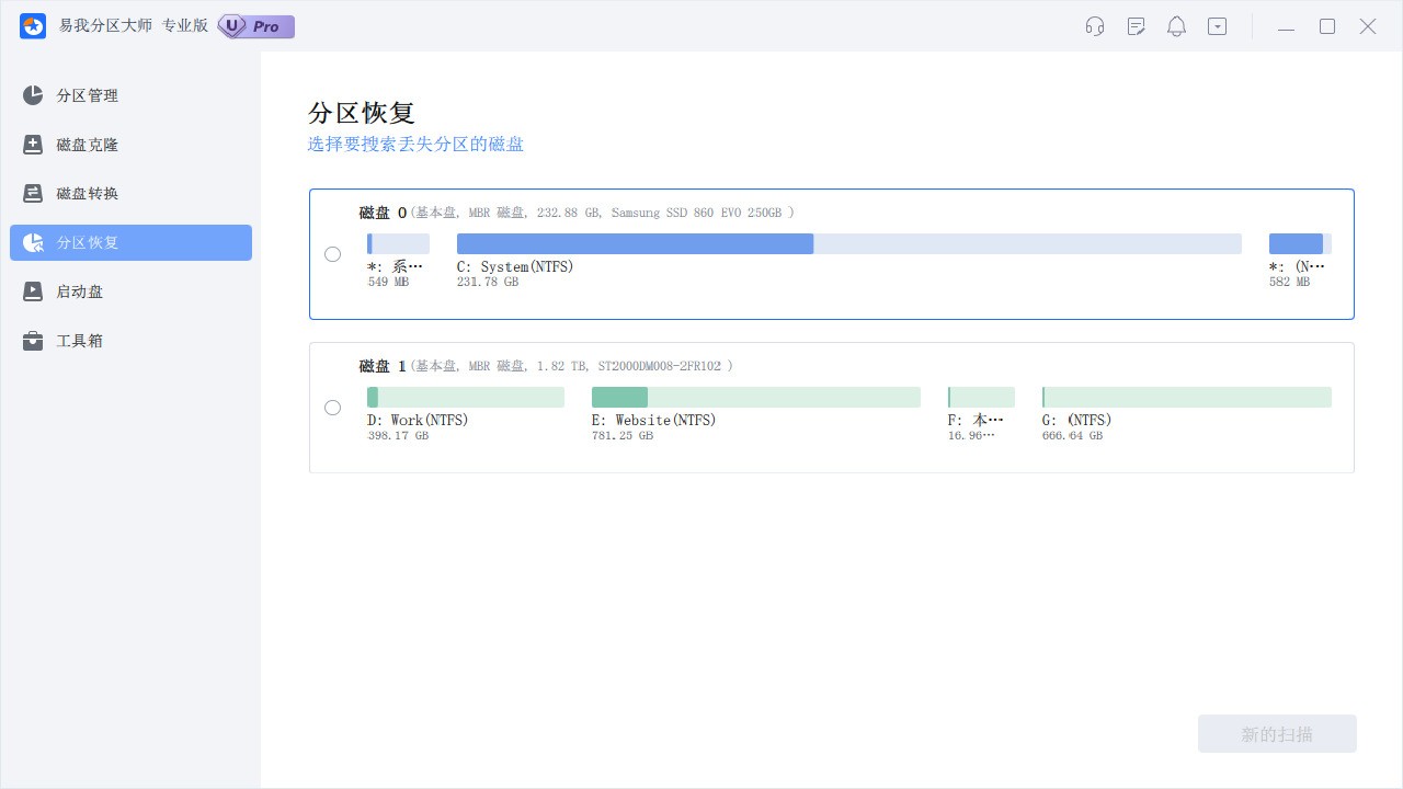 图片[2]|易我分区大师专业版17.9|天然软件园