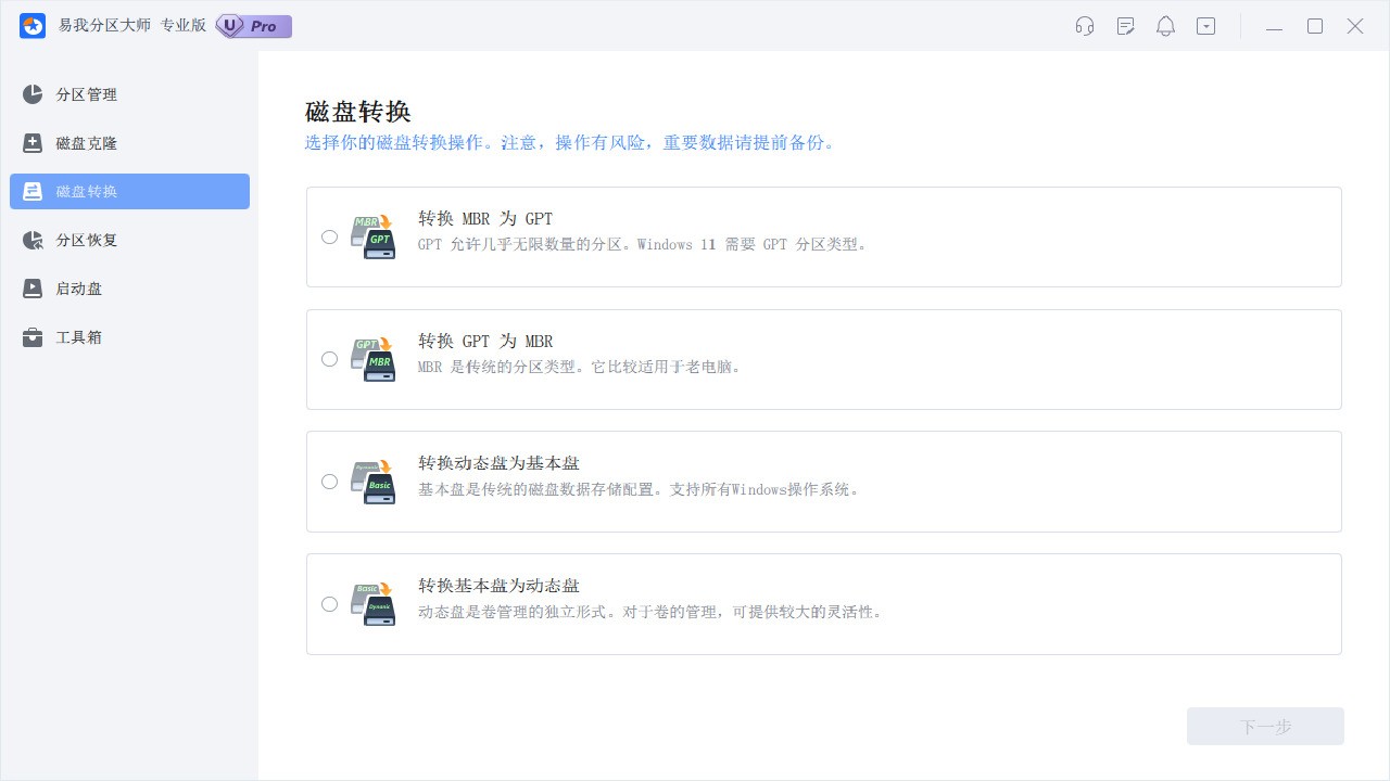 图片[3]|易我分区大师专业版17.9|天然软件园