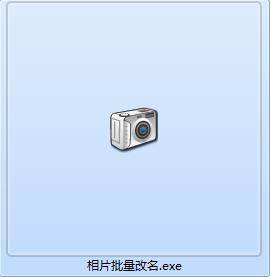 缤纷照片批量重命名软件免费下载