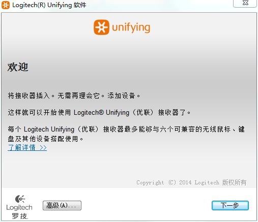 Logitech罗技Unifying优联接收器软件