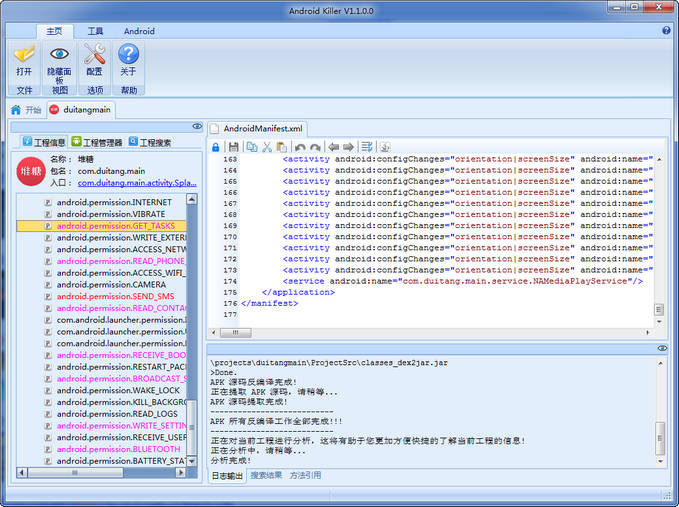 安卓应用编译工具(Android Killer)1.3.1