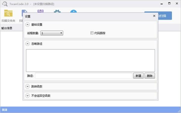 TscanCode静态代码扫描工具下载