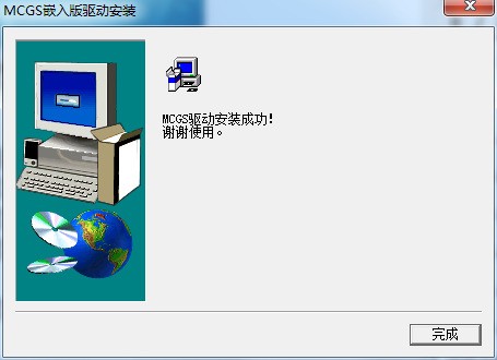 MCGS组态软件官方下载