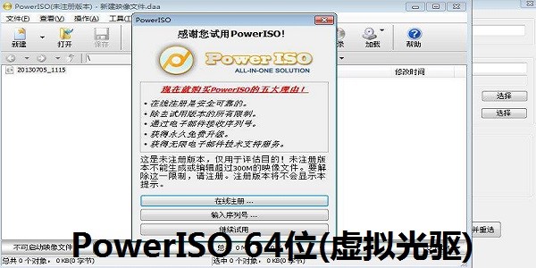 PowerISO 64位(虚拟光驱)