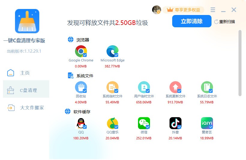 图片[4]|一键C盘清理专家版1.1.15.1|天然软件园