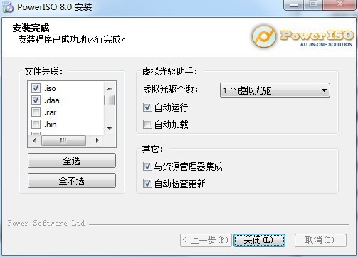 PowerISO 64位(虚拟光驱)免费下载