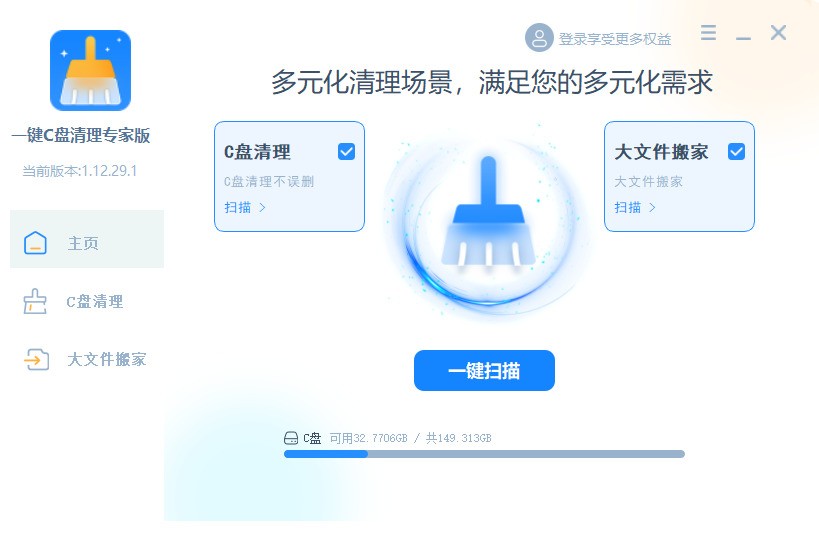 图片[2]|一键C盘清理专家版1.1.15.1|天然软件园