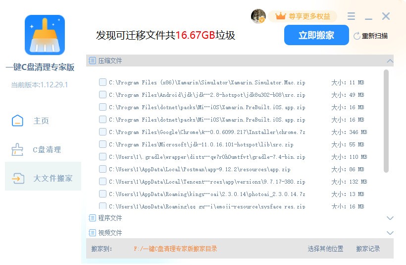 图片[3]|一键C盘清理专家版1.1.15.1|天然软件园
