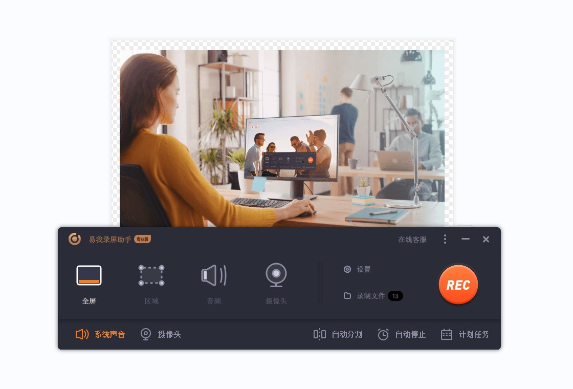 图片[2]|易我录屏助手Windows版2.8.1|天然软件园