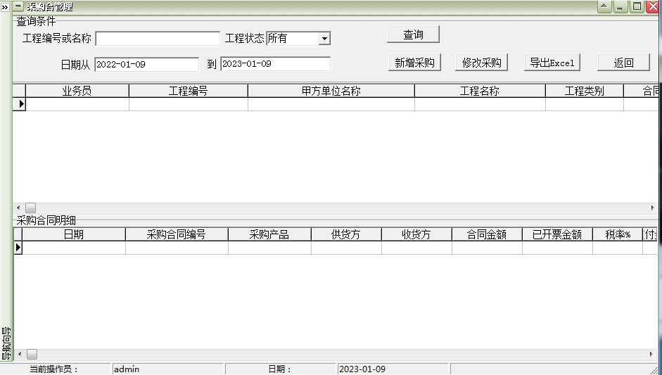 图片[2]|易达电力工程项目费用管理软件32.2.8 网络版|天然软件园