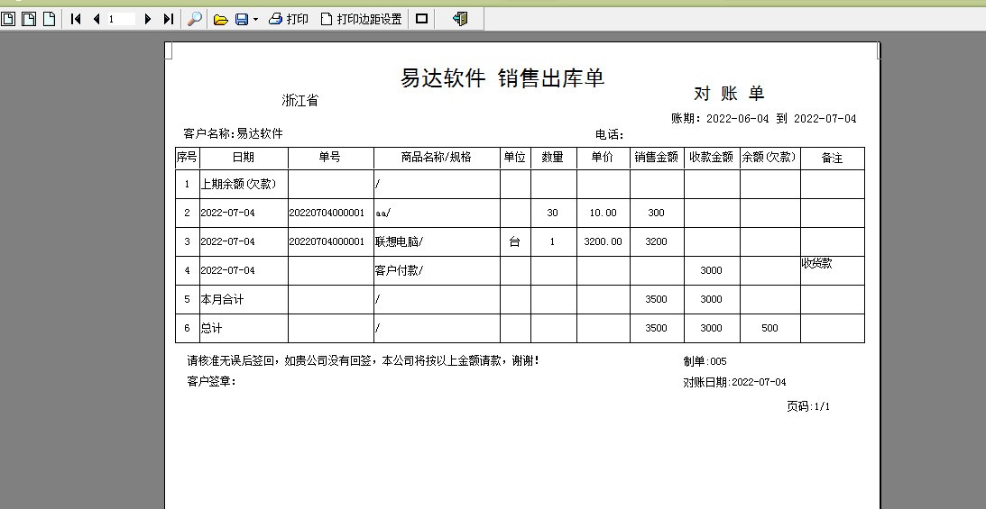 图片[2]|产品打折销售单送货单打印软件31.2.5|天然软件园
