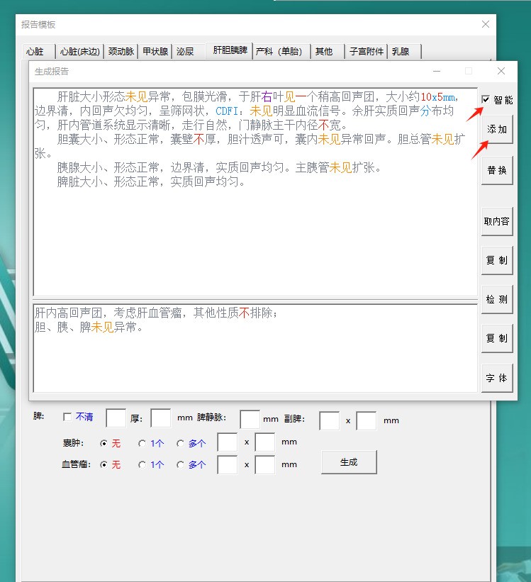 图片[2]|超声报告生成软件1.0|天然软件园