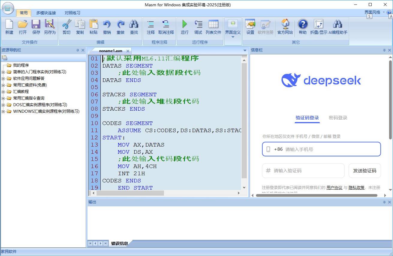 图片[2]|Masm for windows集成实验环境2025|天然软件园