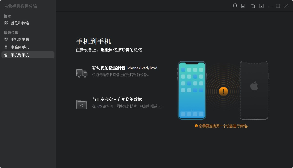 图片[2]|易我手机数据传输Windows版5.8|天然软件园