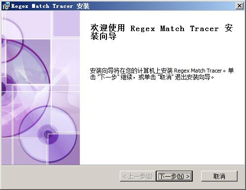 Regex Match Tracer正则表达式3.0.1.910|天然软件园
