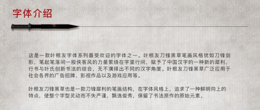 叶根友刀锋黑草官方下载 叶根友刀锋黑草官方下载