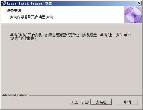 Regex Match Tracer正则表达式官方下载