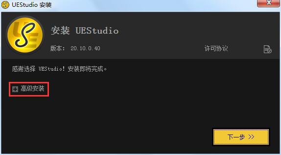 UEStudio官方下载