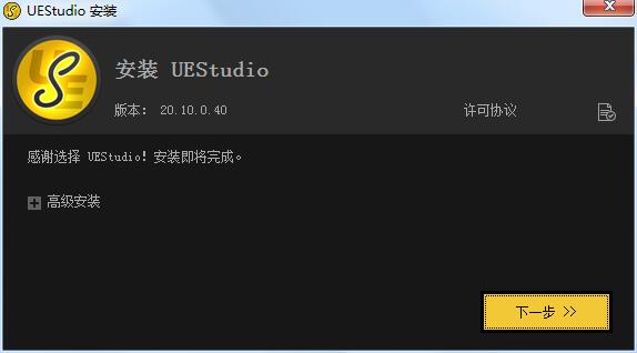 UEStudio下载