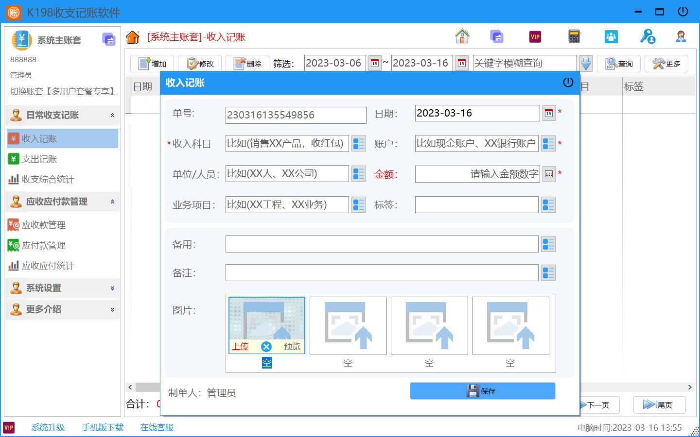 图片[2]|K198收支记账软件2.7|天然软件园