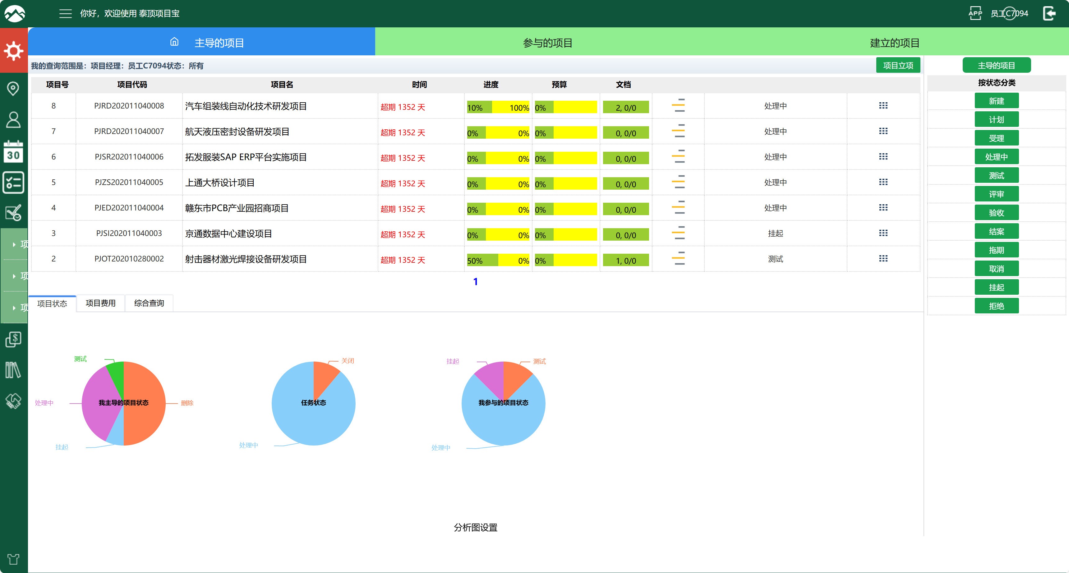 图片[3]|泰顶项目管理软件(项目宝)2024.10|天然软件园
