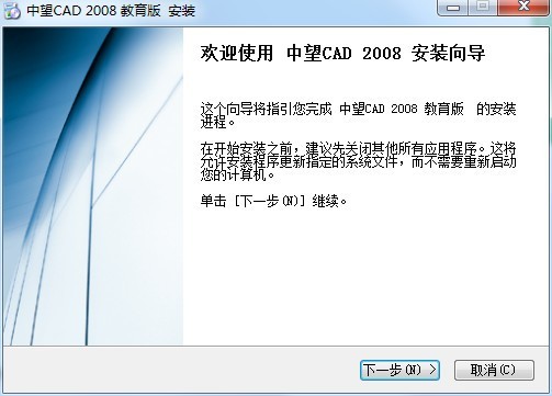 中望CAD2008官方下载