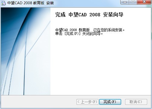 中望CAD2008免费下载