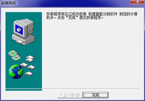 极速智能分班软件(免费1年)免费下载