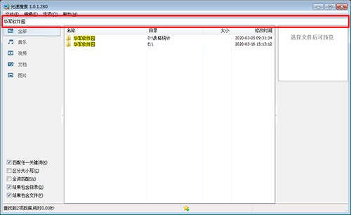 盛大光速搜索官方下载