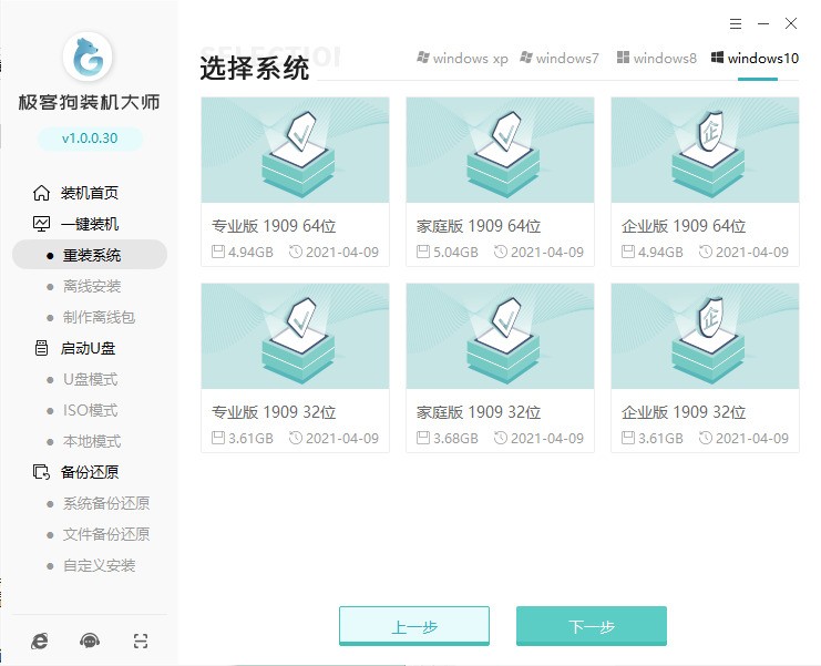图片[2]|极客狗装机大师1.0.0.60|天然软件园
