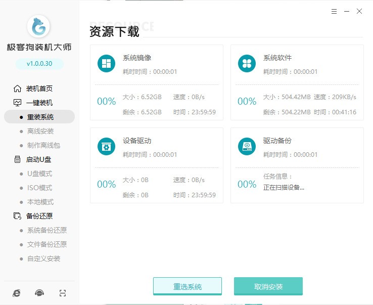 图片[4]|极客狗装机大师1.0.0.60|天然软件园
