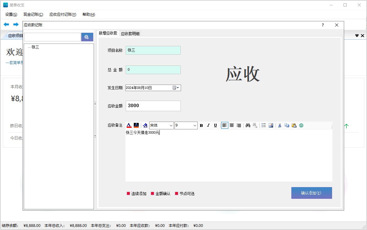 图片[2]|简单收支2.0|天然软件园