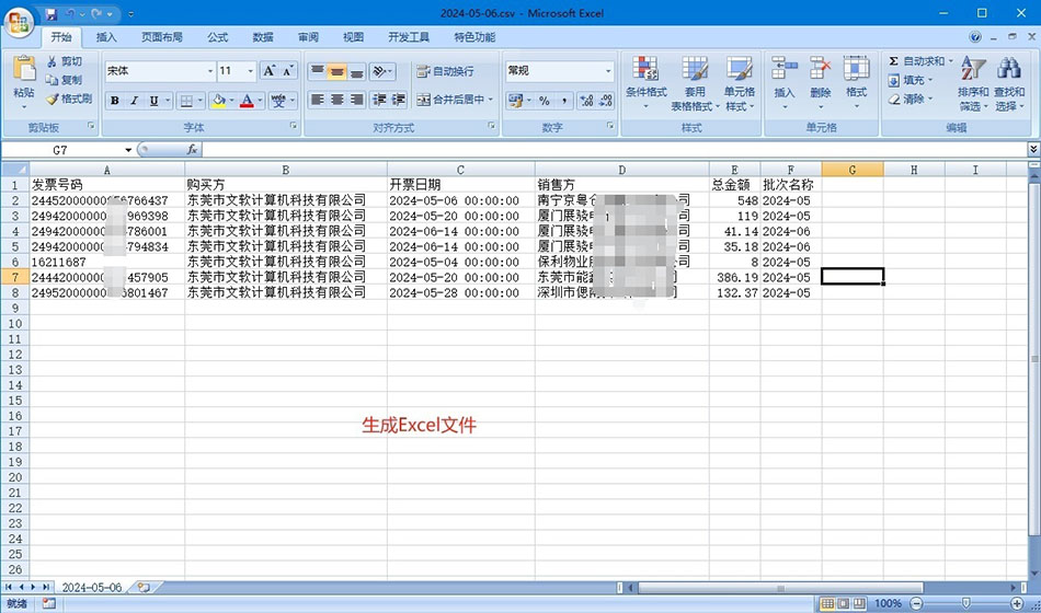 图片[2]|文软电子发票管理软件1.0.3|天然软件园
