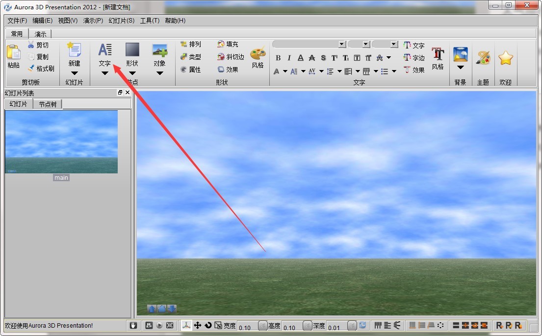 3D动画视频制作软件【Aurora 3D Presentation 2012】免费下载