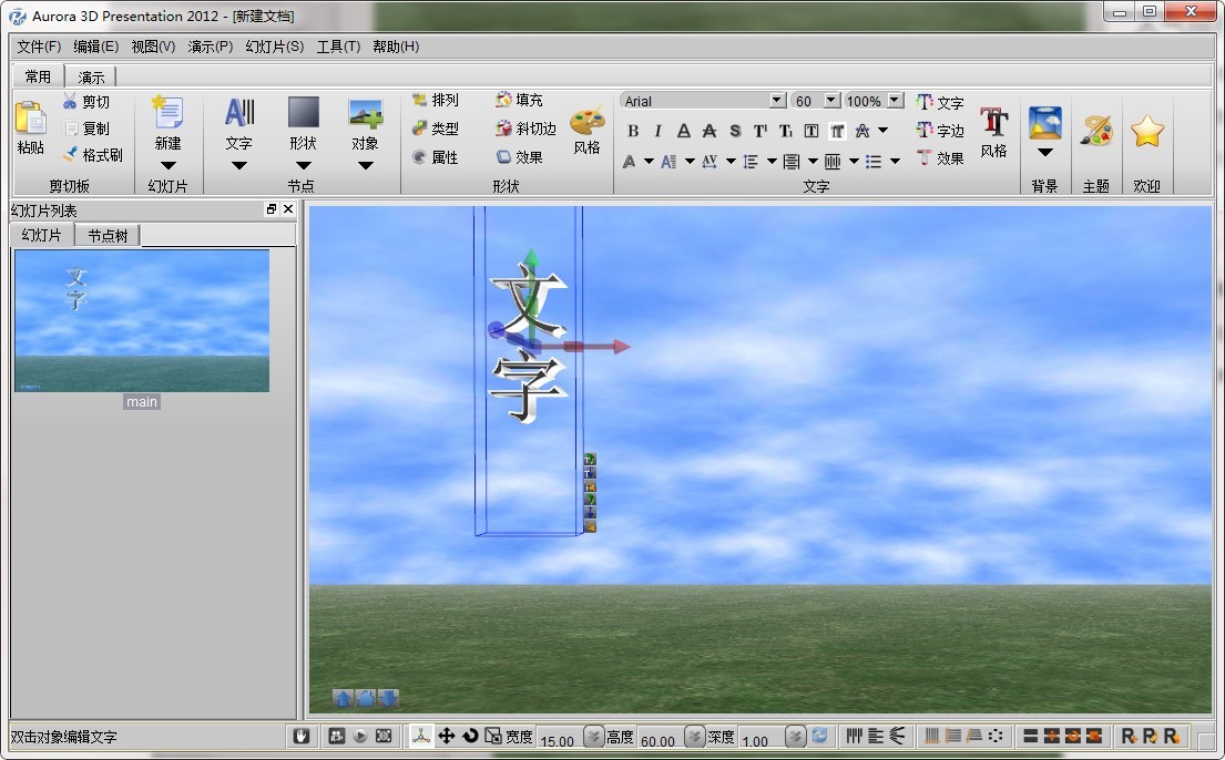 3D动画视频制作软件【Aurora 3D Presentation 2012】下载