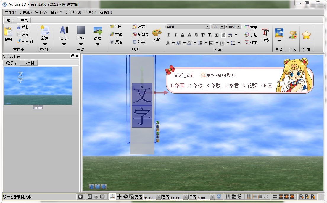3D动画视频制作软件【Aurora 3D Presentation 2012】官方下载