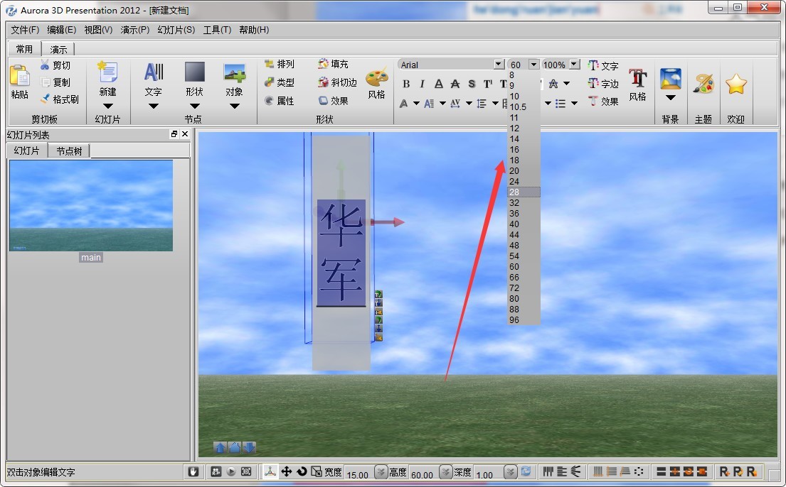 3D动画视频制作软件【Aurora 3D Presentation 2012】免费下载