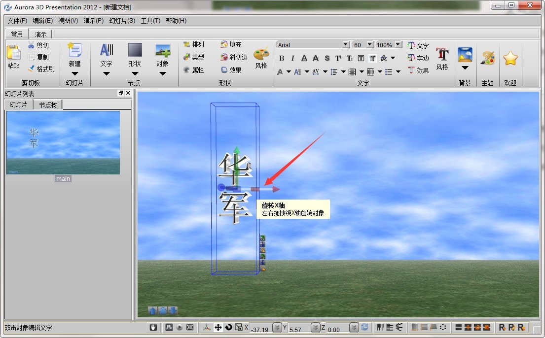 3D动画视频制作软件【Aurora 3D Presentation 2012】官方下载