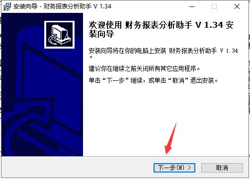 财务报表分析助手下载