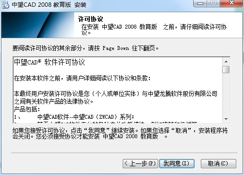 中望CAD2008免费下载