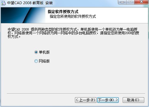 中望CAD2008