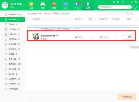 极速智能分班软件(免费1年)下载