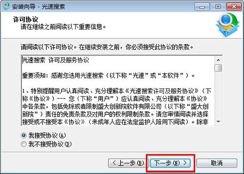 盛大光速搜索下载